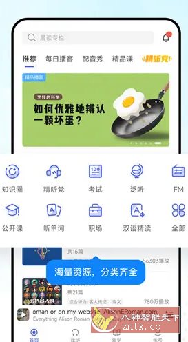 每日英语听力v25.10.1高级版-淘朋友