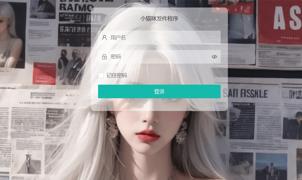 图片[2]-小猫咪在线邮件发送系统源码v1.1-淘朋友