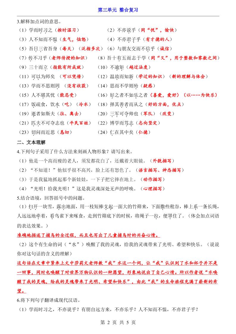 七年级上语文第3单元整合复习