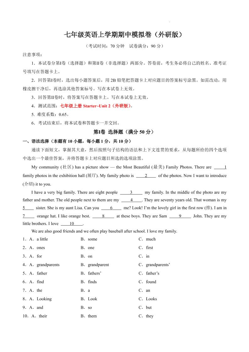 七年级上英语期中模拟卷-淘朋友