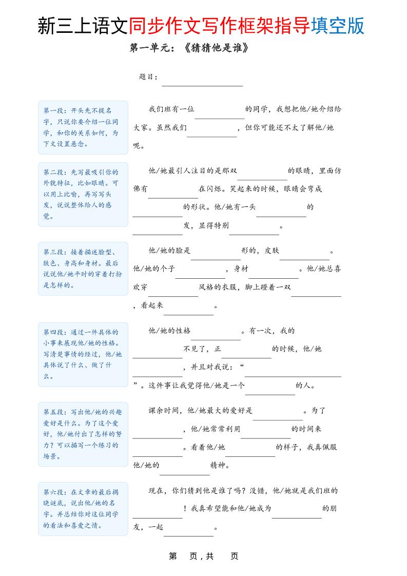 新三上语文1-8单元同步作文写作框架指导填空版（含答案16页）-淘朋友