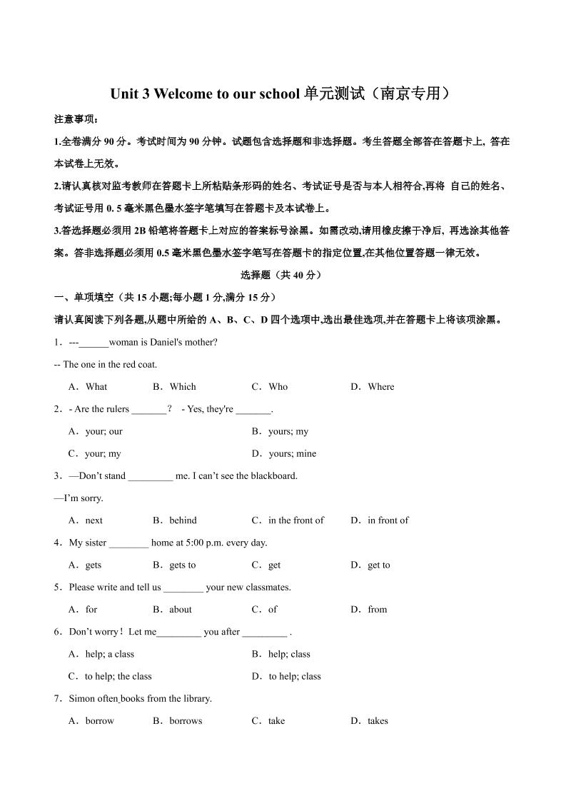 七年级上英语Unit3单元测试（南京专用）-淘朋友
