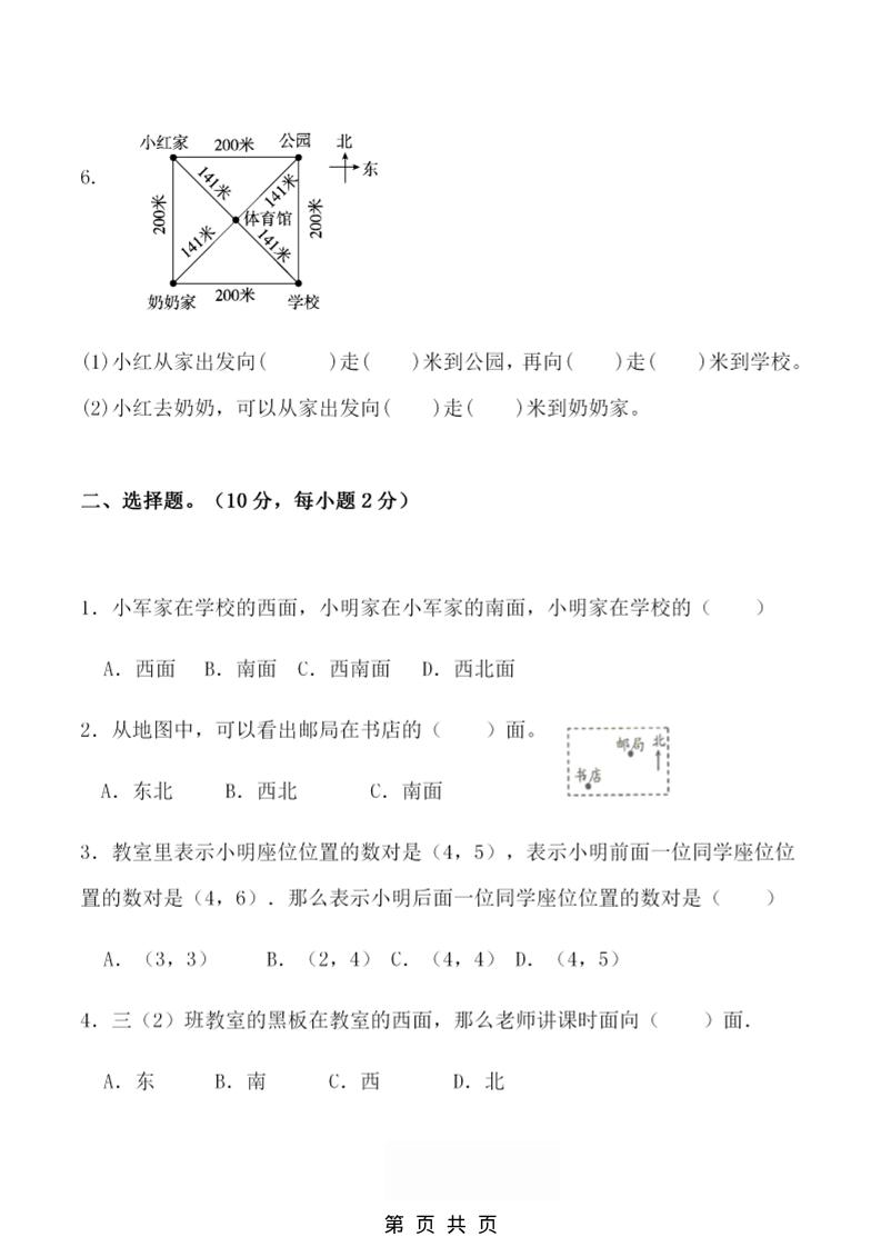 四年级上数学第五单元检测试卷2《北师版》