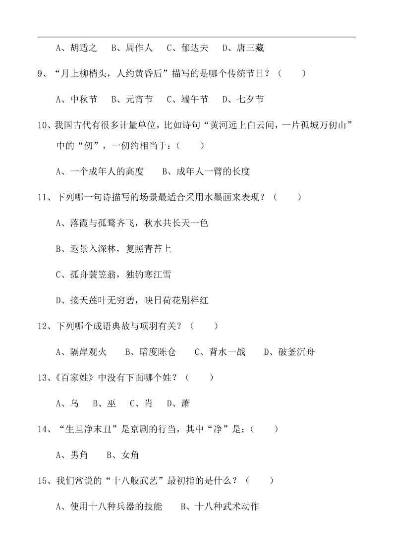 八年级上语文中国五千年文学常识200题