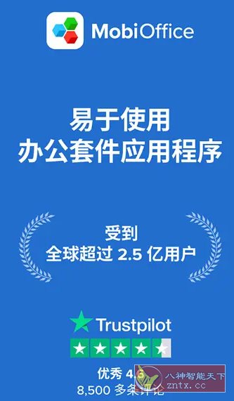 MobiOffice(OfficeSuite)办公套件 v16.0.58388高级版-淘朋友