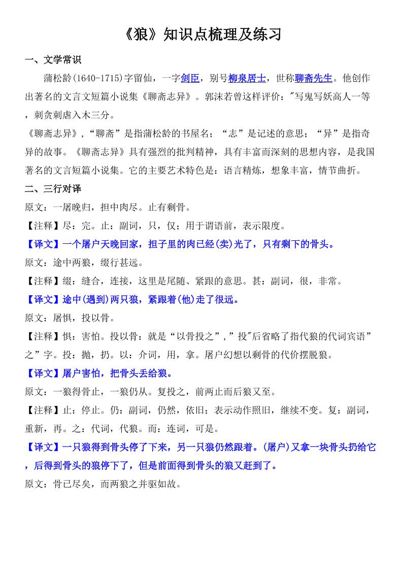 七年级上语文《狼》知识点梳理及练习-淘朋友