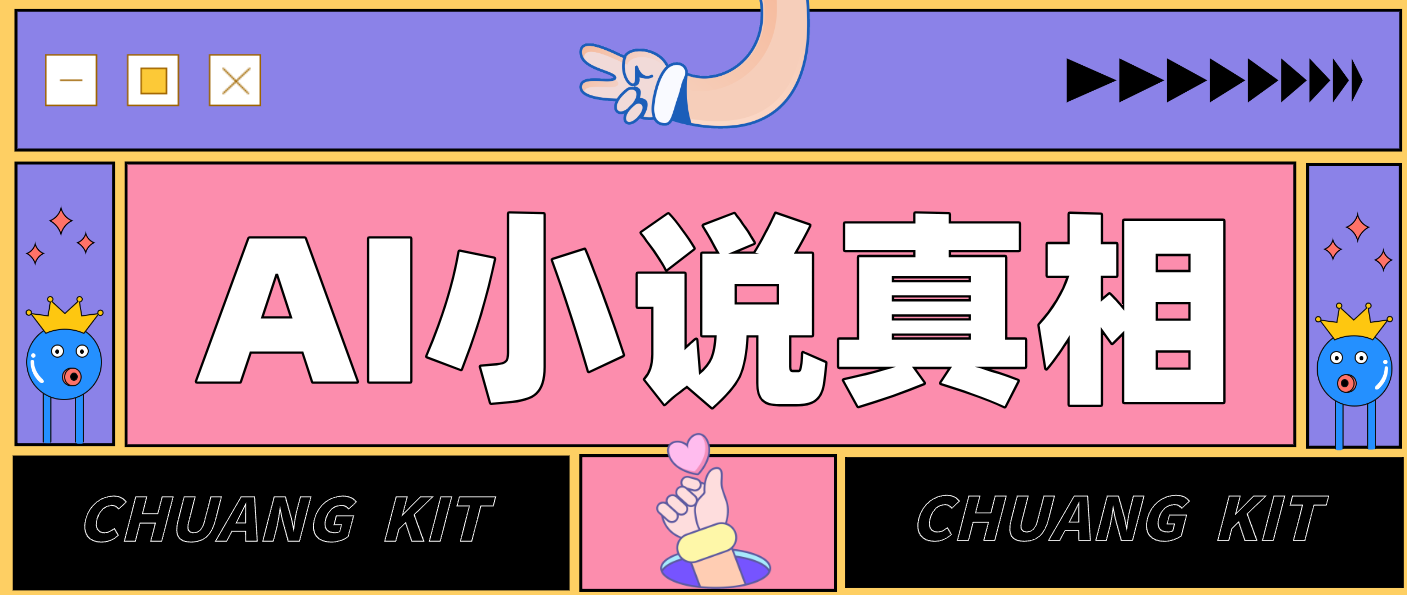 用 AI 写小说变现:普通人的实操指南,告别 “割韭菜” 陷阱(附完整小说提示词)-淘朋友