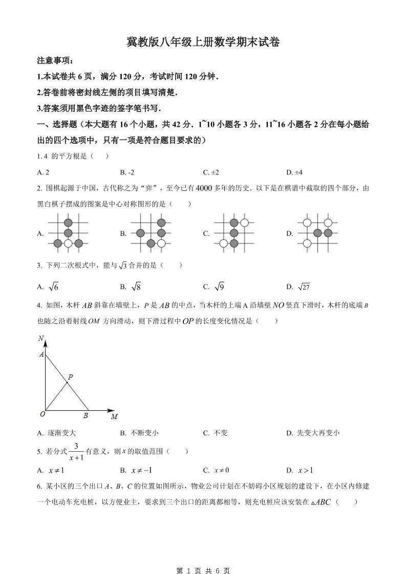 八年级上数学期末试卷（冀教版）-淘朋友