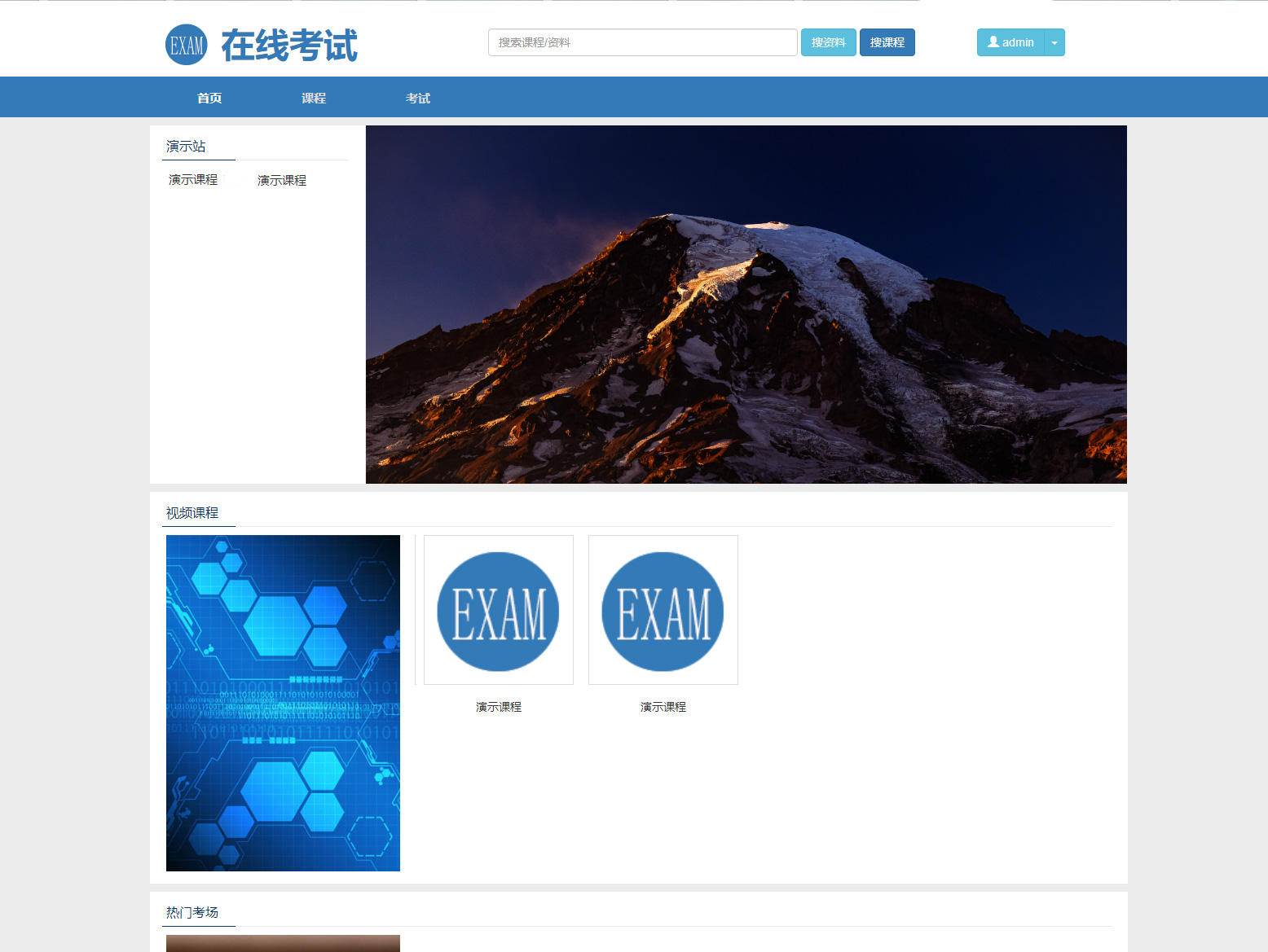 在线教学和考试系统的PHP源码-淘朋友