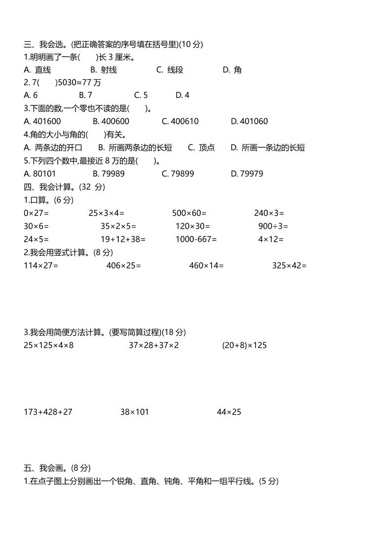 四上北师大数学期中检测卷.1