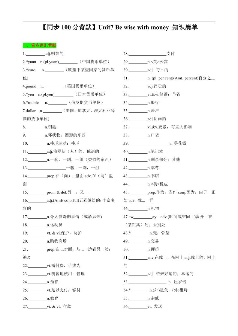 七年级上英语Unit7知识清单背默-淘朋友