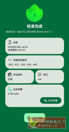 Battery Guru 电池大师 v2.4.3高级版-淘朋友
