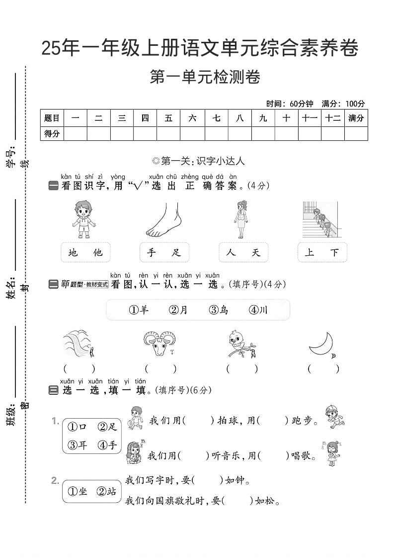 一年级上语文第一单元综合素养卷–看图识字-淘朋友