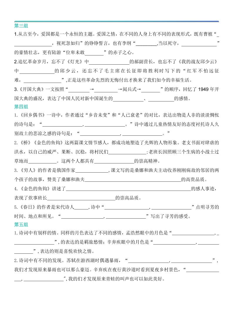 六上语文【期中情境填空·情境默写古诗词日积月累专项（空白版8页）】