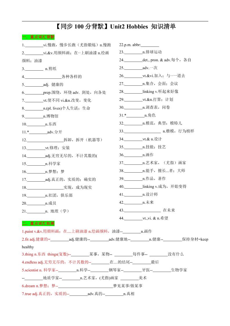 七年级上英语Unit2知识清单背默-淘朋友