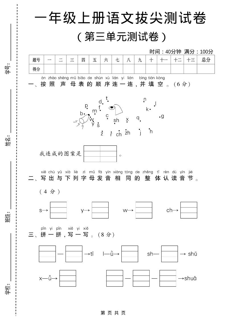 一年级上语文第三单元测试卷-淘朋友