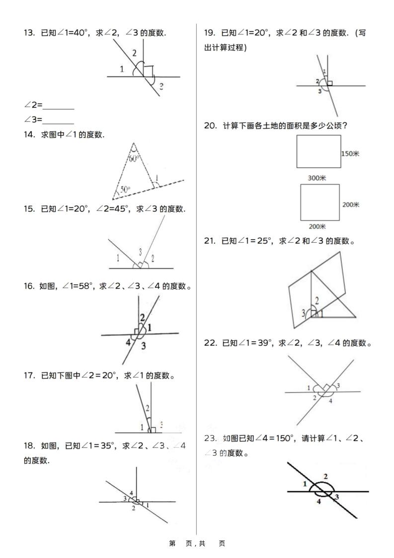 四上数学典型思维图形计算100题（含答案29页）