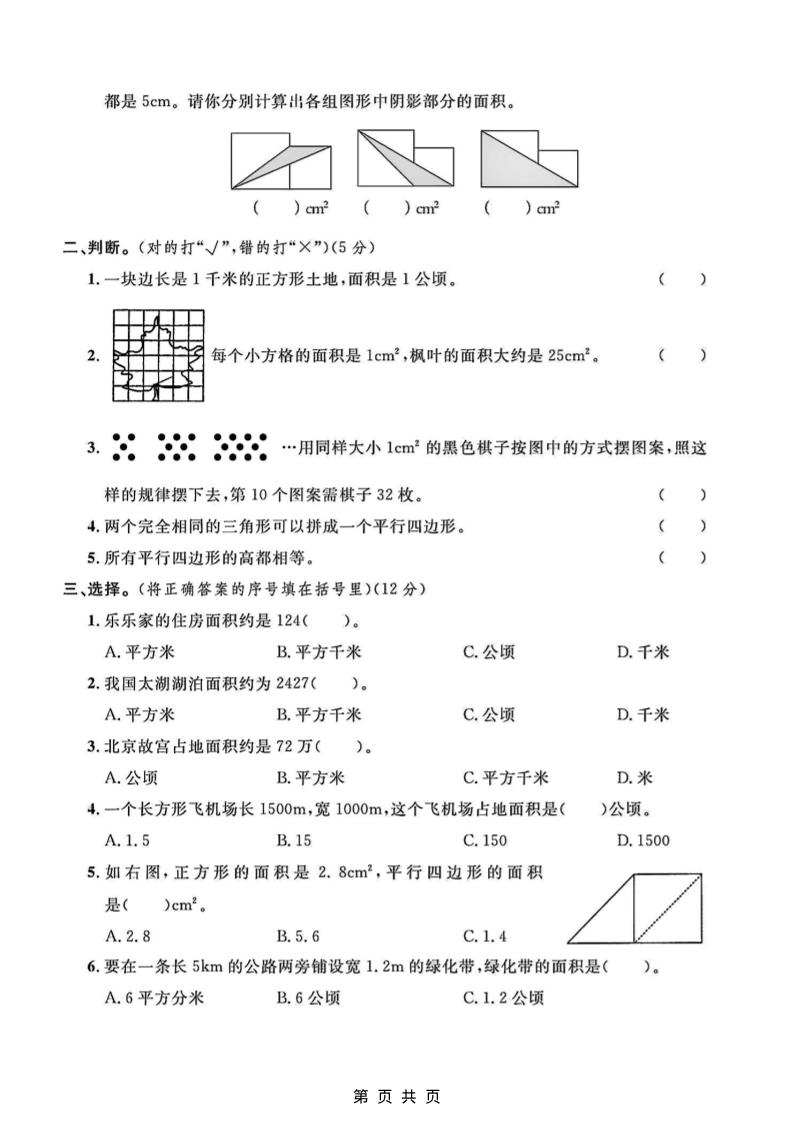 五年级上数学第六单元测试卷2《北师版》