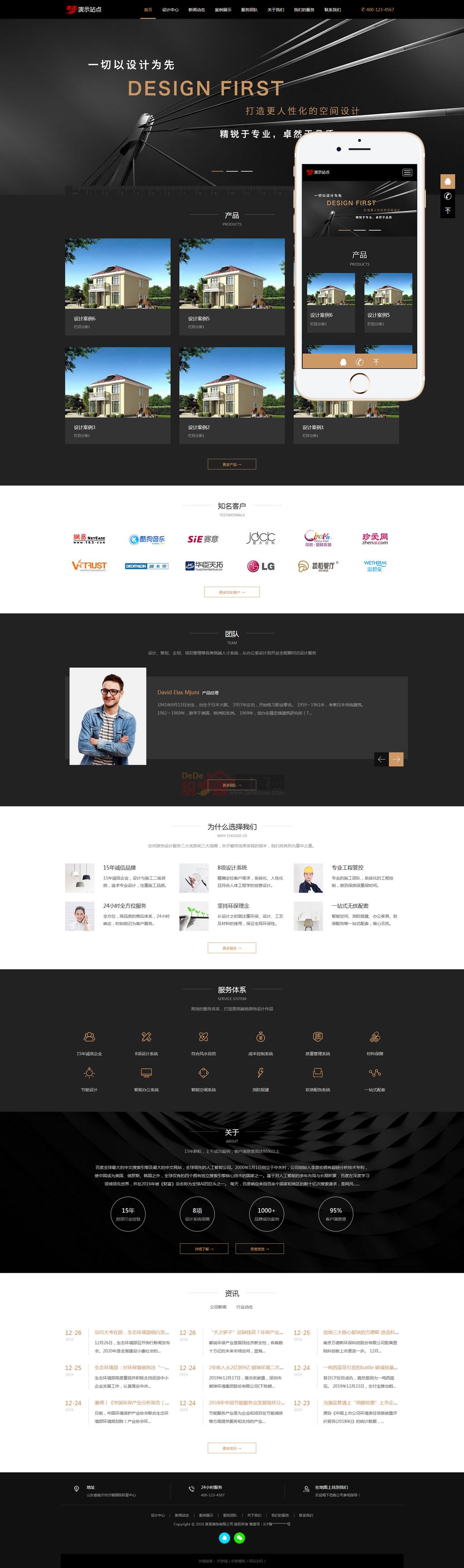 黑色响应式家装设计企业织梦网站模板-淘朋友