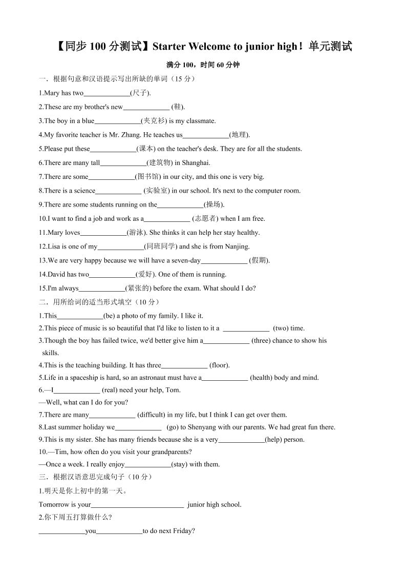 七年级上英语Starter单元测试-淘朋友