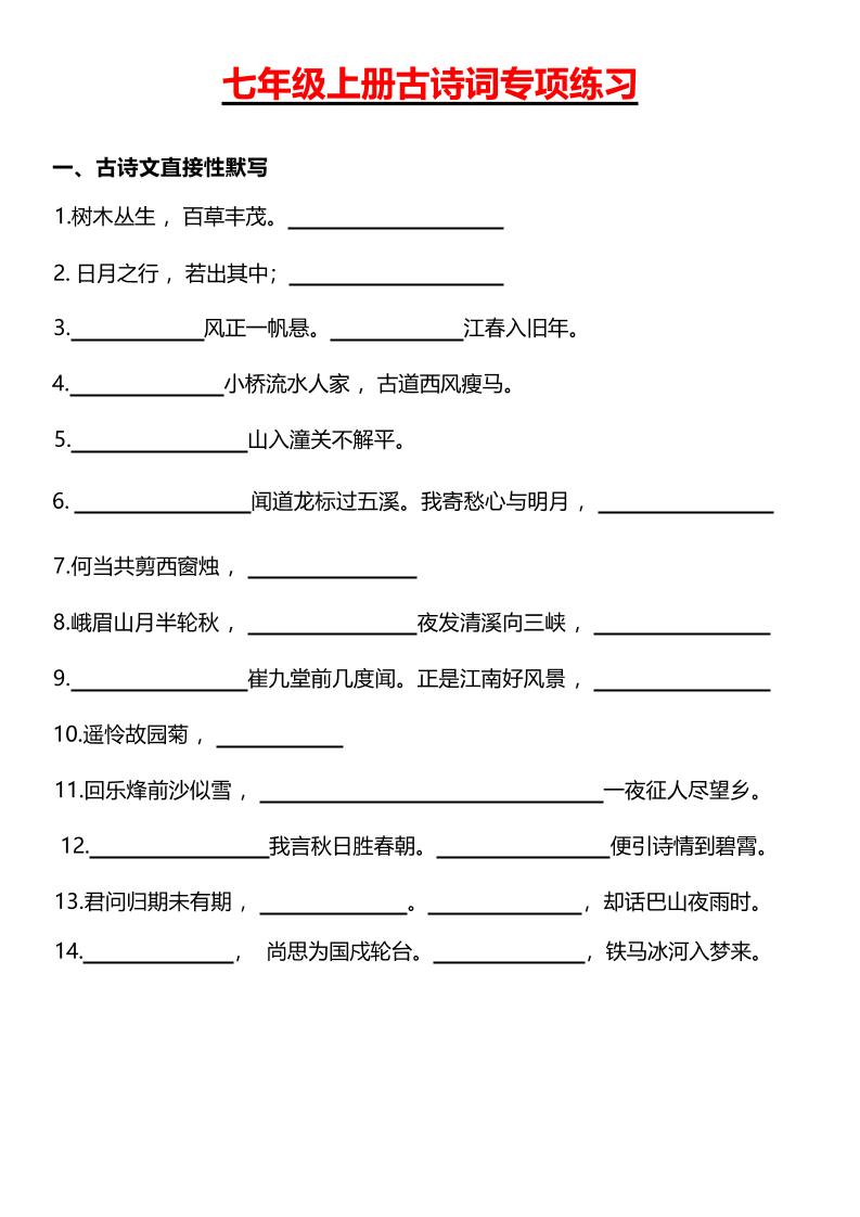七年级上语文古诗词专项练习-淘朋友