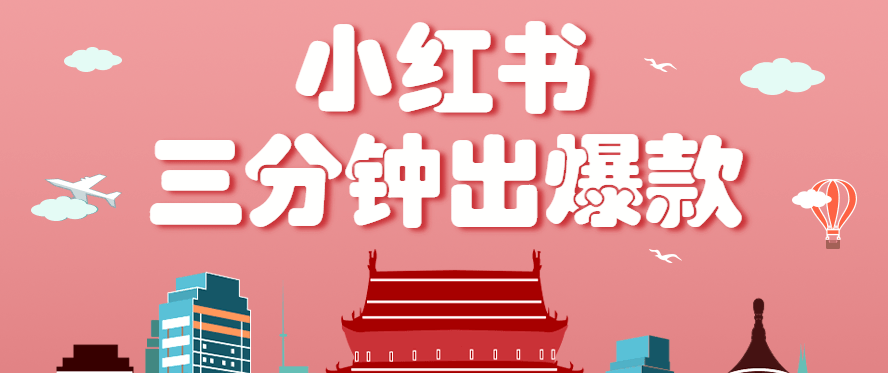小红书操作非常简单的玩法，零基础小白，也能3分钟生成一条爆款笔记，月赚3000+-淘朋友