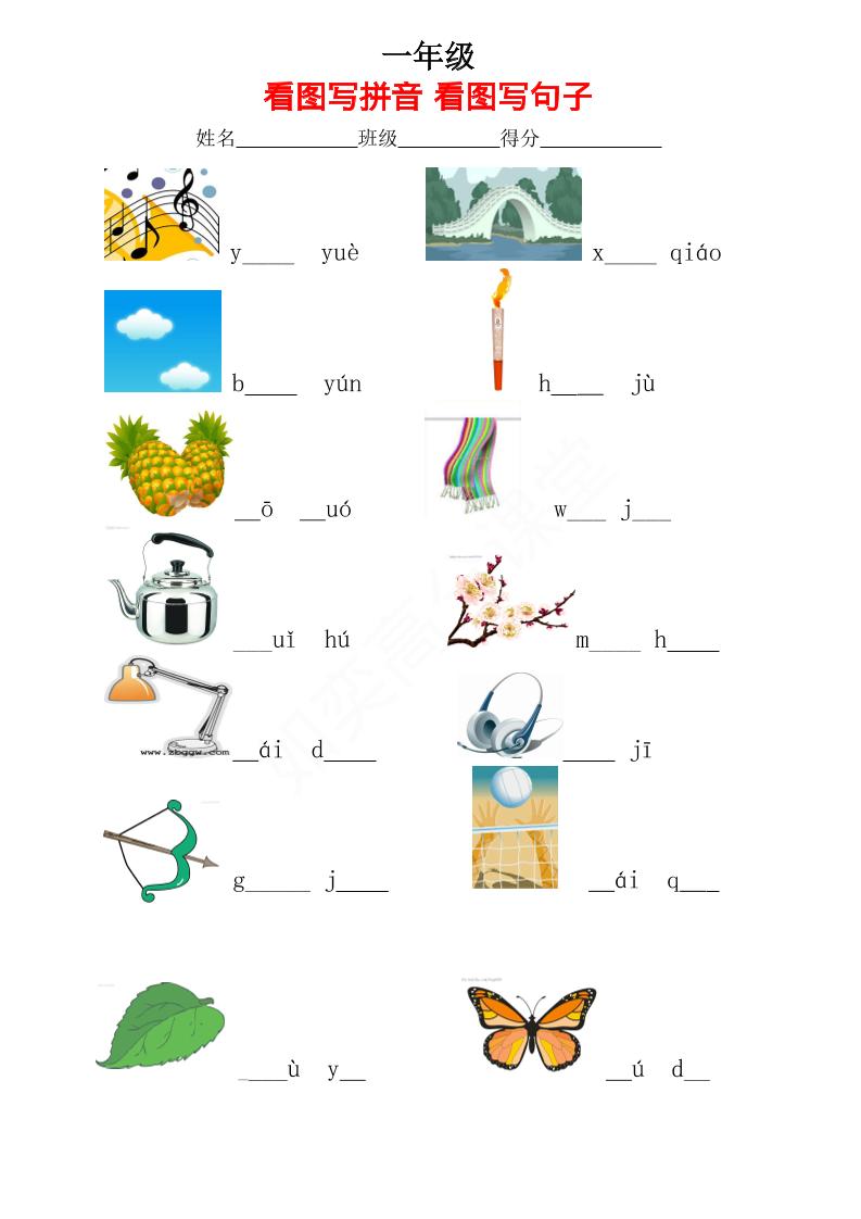 一年级上语文看图写拼音看图写句子_-淘朋友