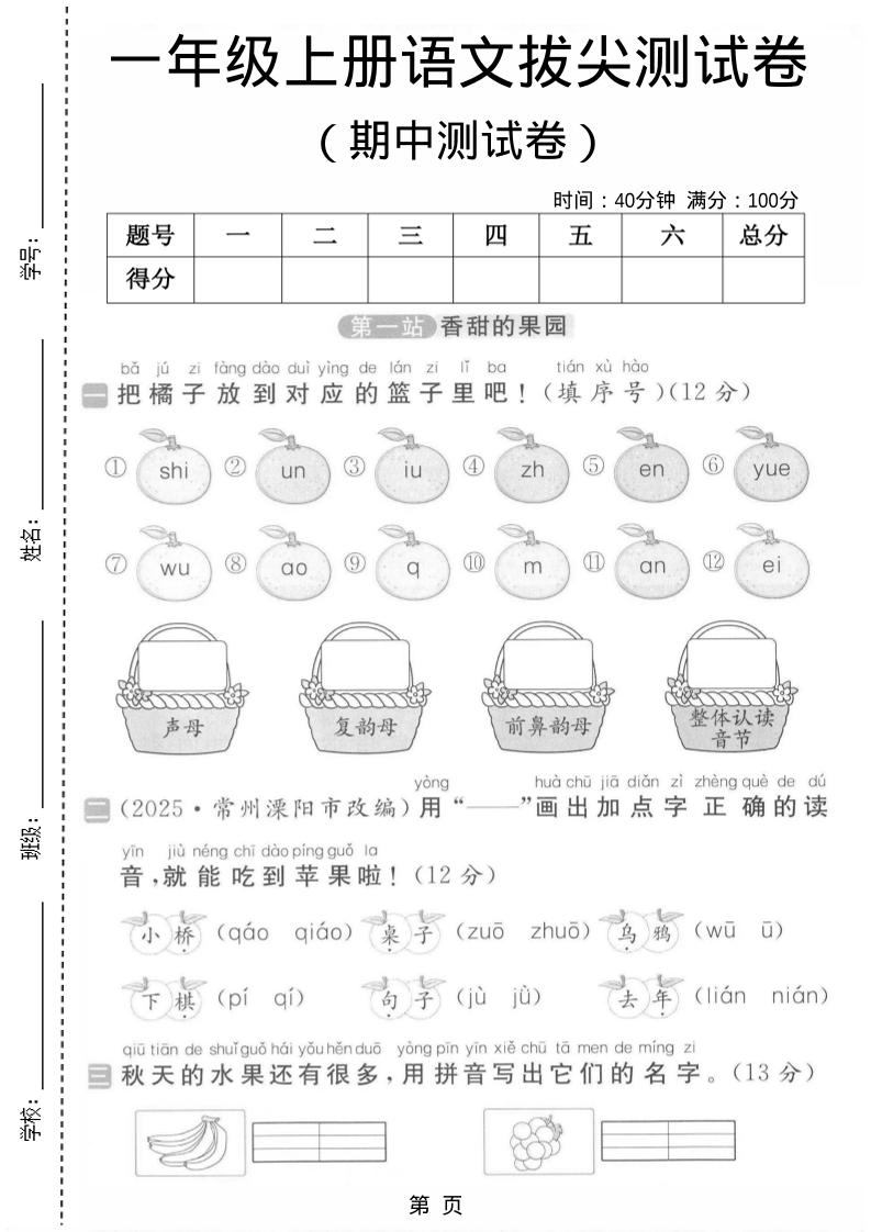 一年级上语文期中测试卷-淘朋友