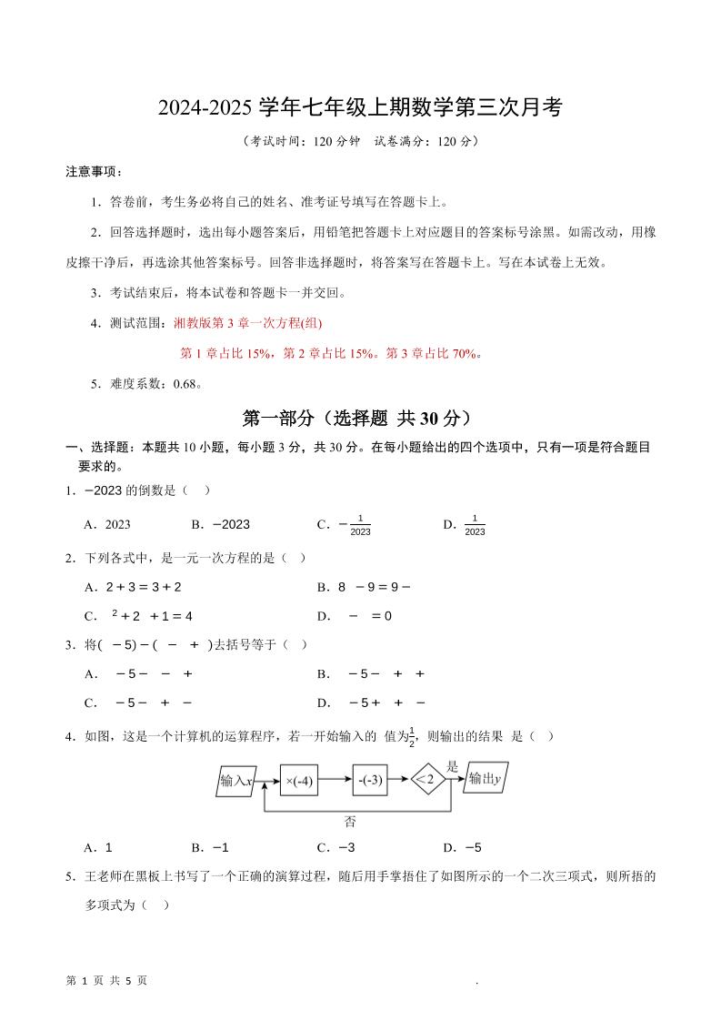七年级上数学第三次月考卷-淘朋友