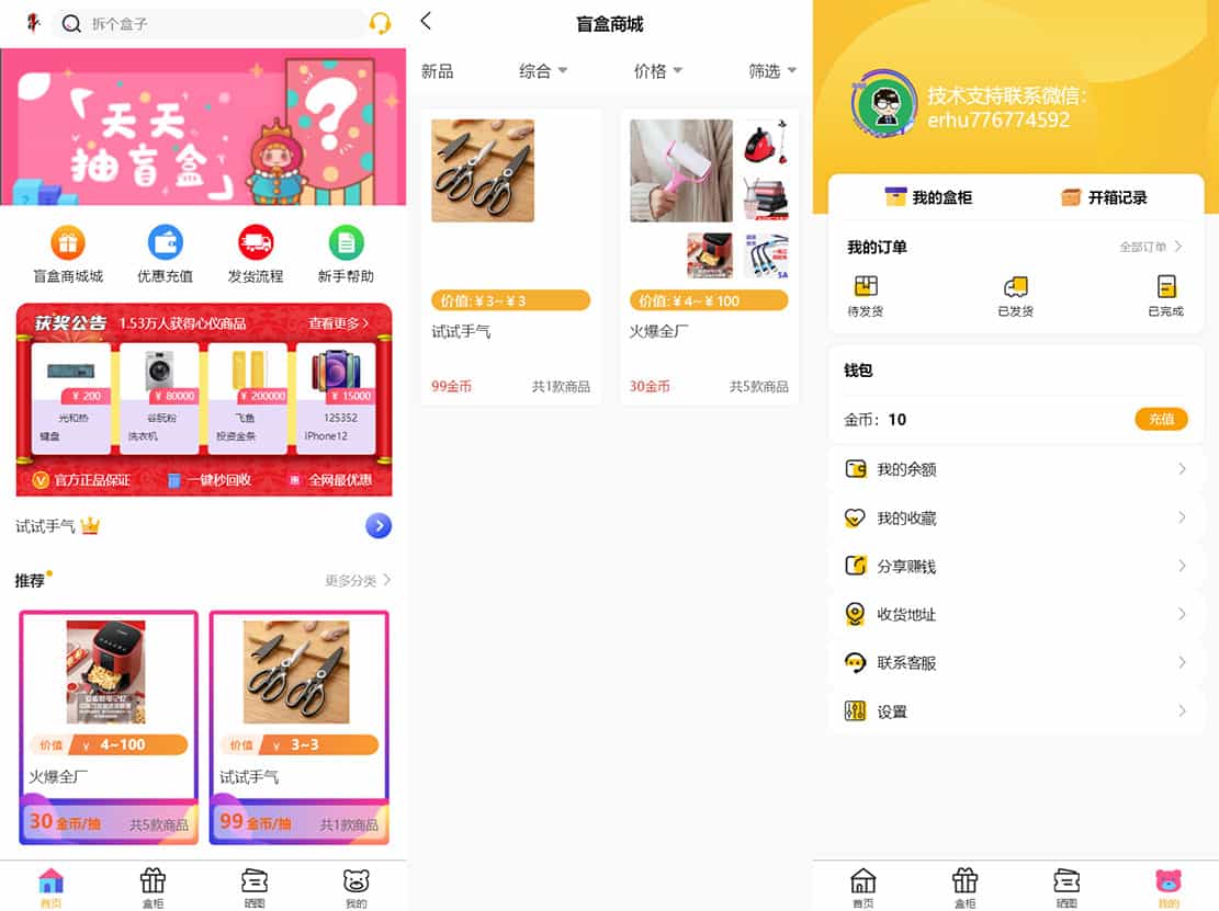 图片[2]-最新PHP盲盒商城系统源码 | ThinkPHP框架 | 支持晒图、免签支付、短信验证、在线回收-淘朋友