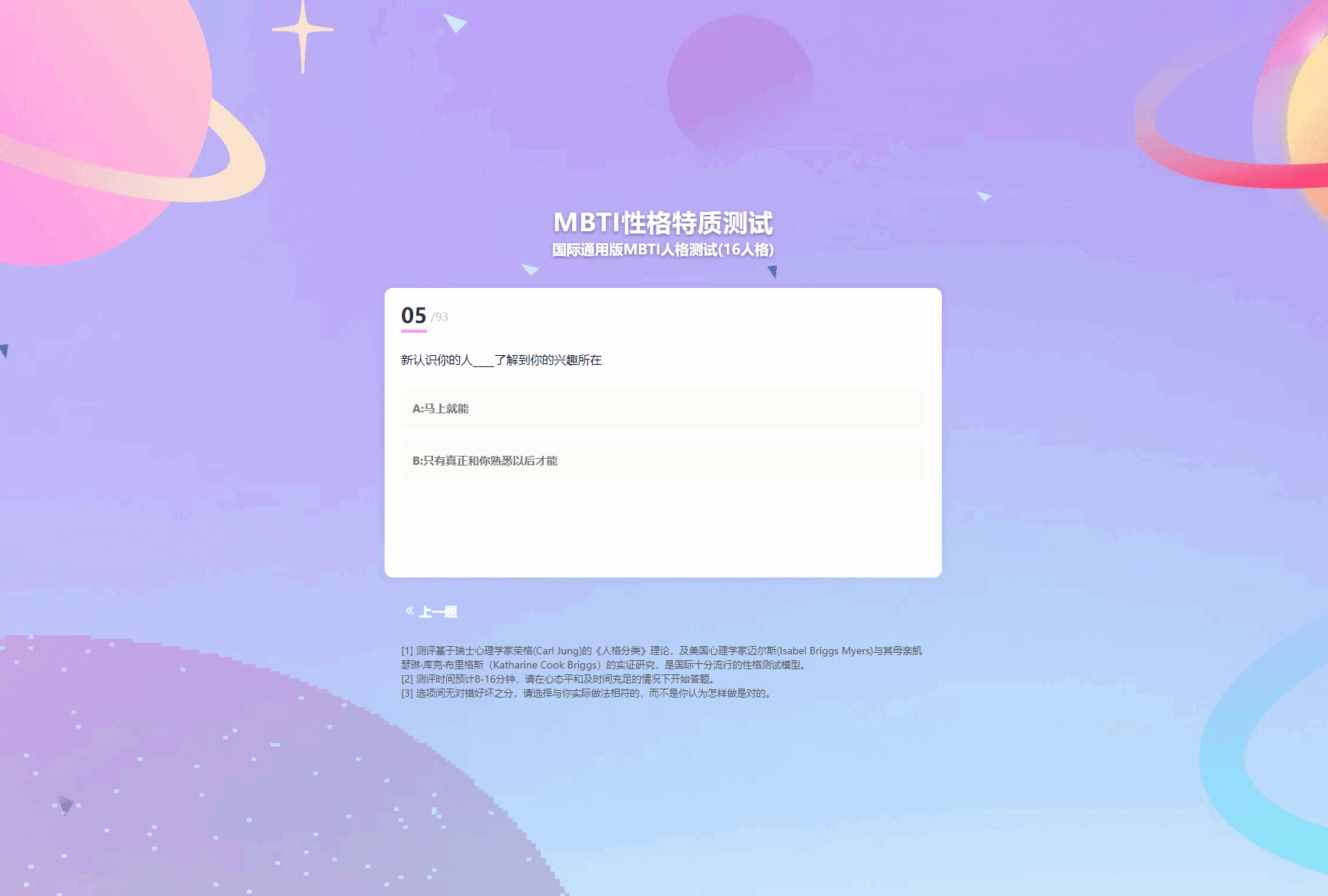 图片[2]-MBTI性格测试网站源码带h5端 亲测-淘朋友