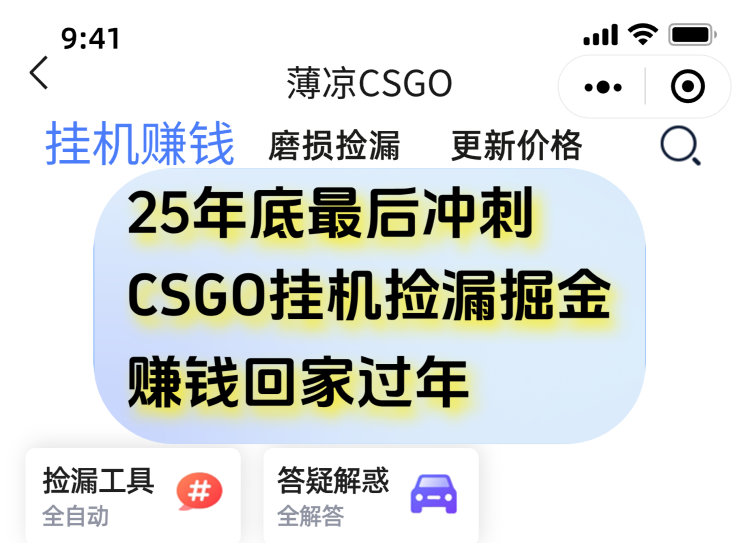 用CSGO游戏挂机捡漏掘金赚钱掘金，一部手机轻松日入500+-淘朋友