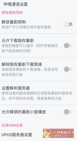 哔哩哔哩 v8.69.0纯净版-淘朋友
