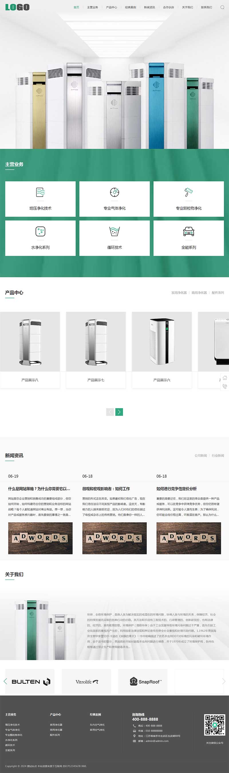 响应式环保科技pbootcms网站模板-淘朋友