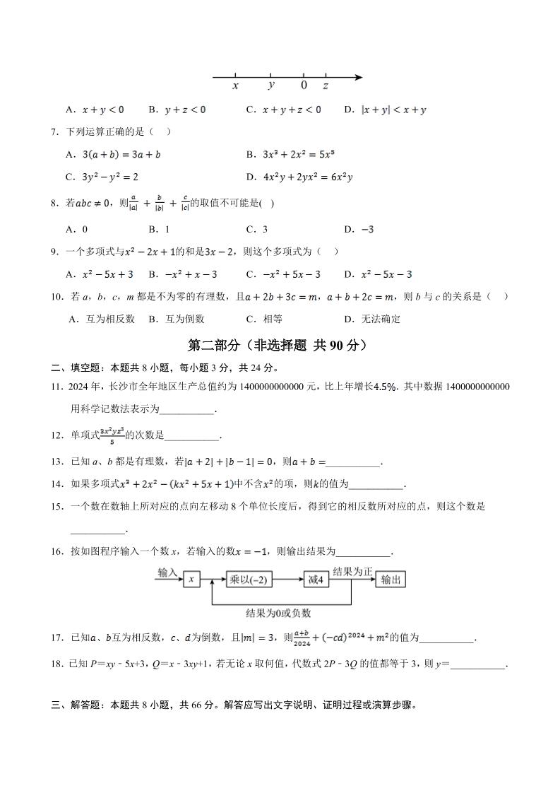 七年级上数学期中模拟测试卷