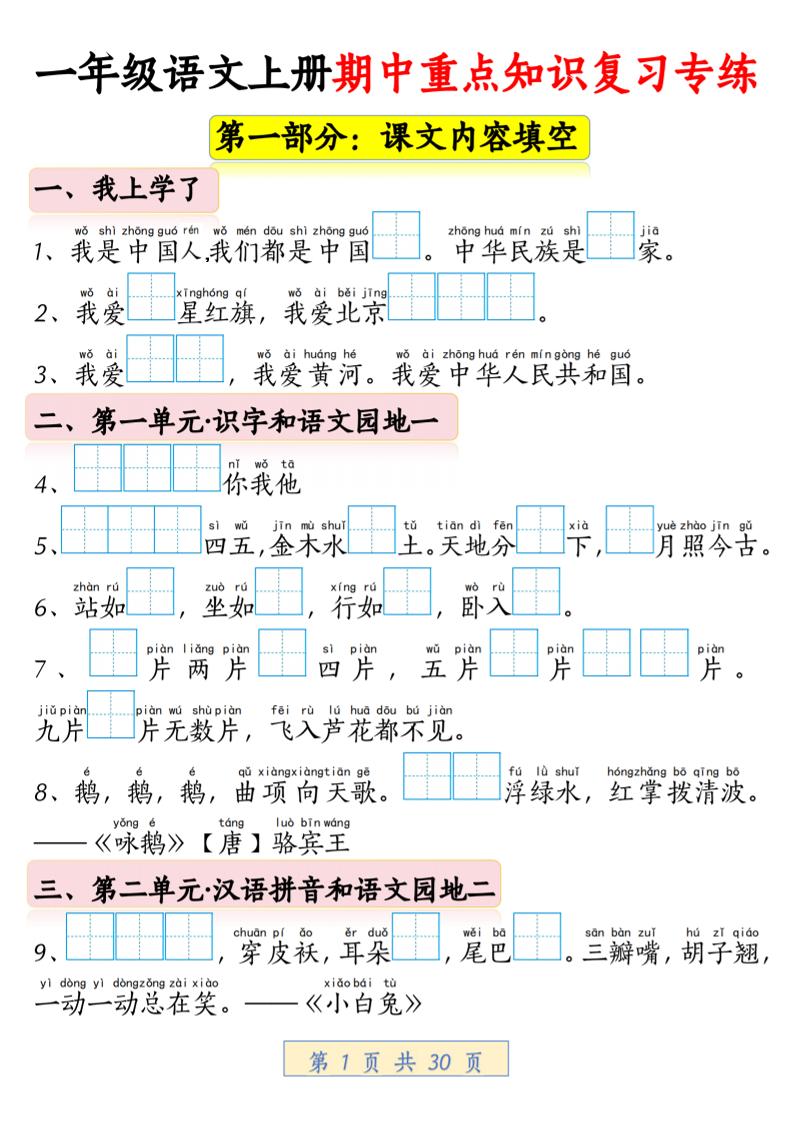 一年级上语文期中重点知识复习专练-淘朋友