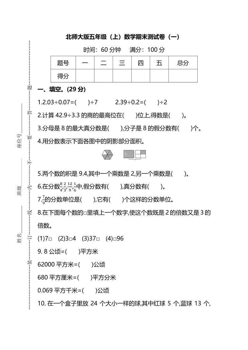 五年级上数学期末测试卷（一）《北师版》-淘朋友