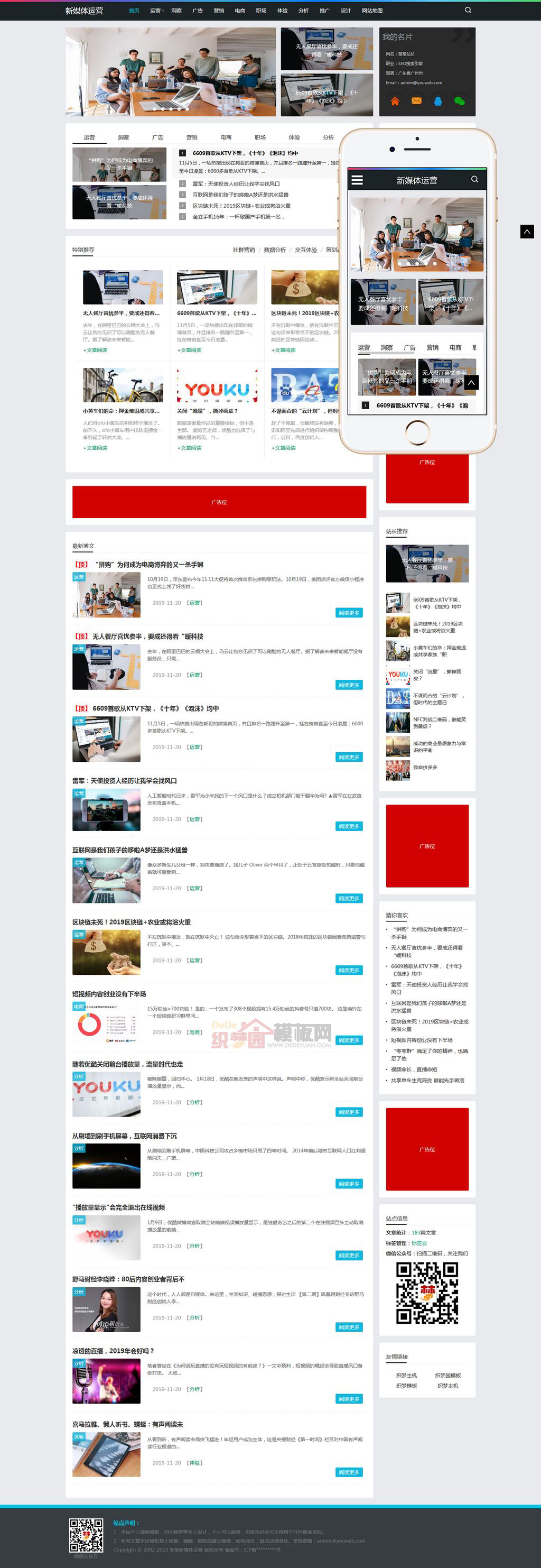 媒体资讯个人博客织梦网站模板-淘朋友