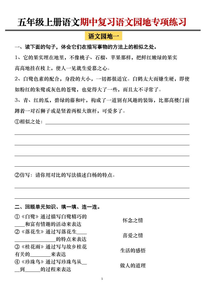 五年级上册语文期中复习语文园地专项练习(空白)-淘朋友