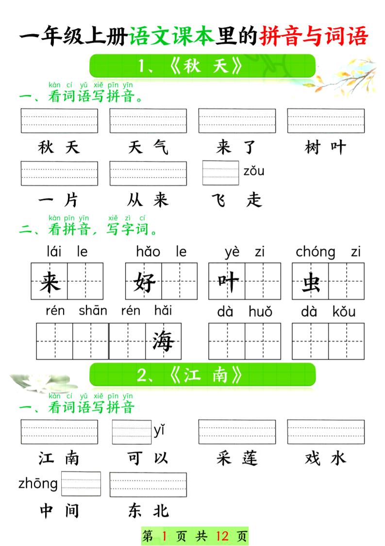 一年级上语文课本里的拼音与词语-淘朋友