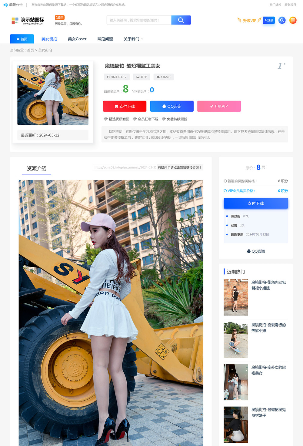 图片[2]-帝国cms街拍素材写真站源码 带图片数据和采集规则-淘朋友