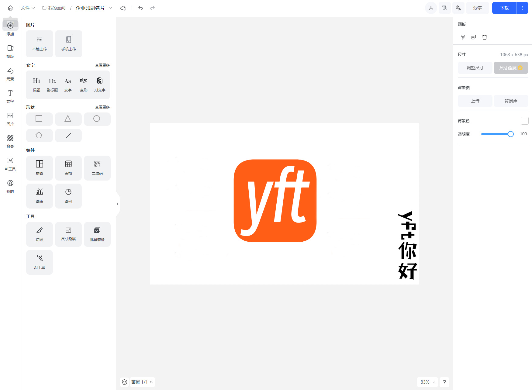 在线图片海报设计工具网站源码 Vue开发代码开源-淘朋友