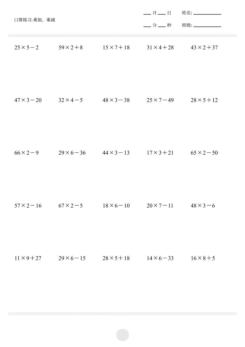 【乘加乘减脱式竖式打卡1000题】三上数学-淘朋友