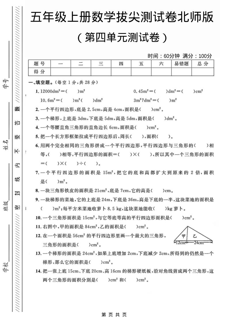 五年级上数学第四单元测试卷2《北师版》-淘朋友