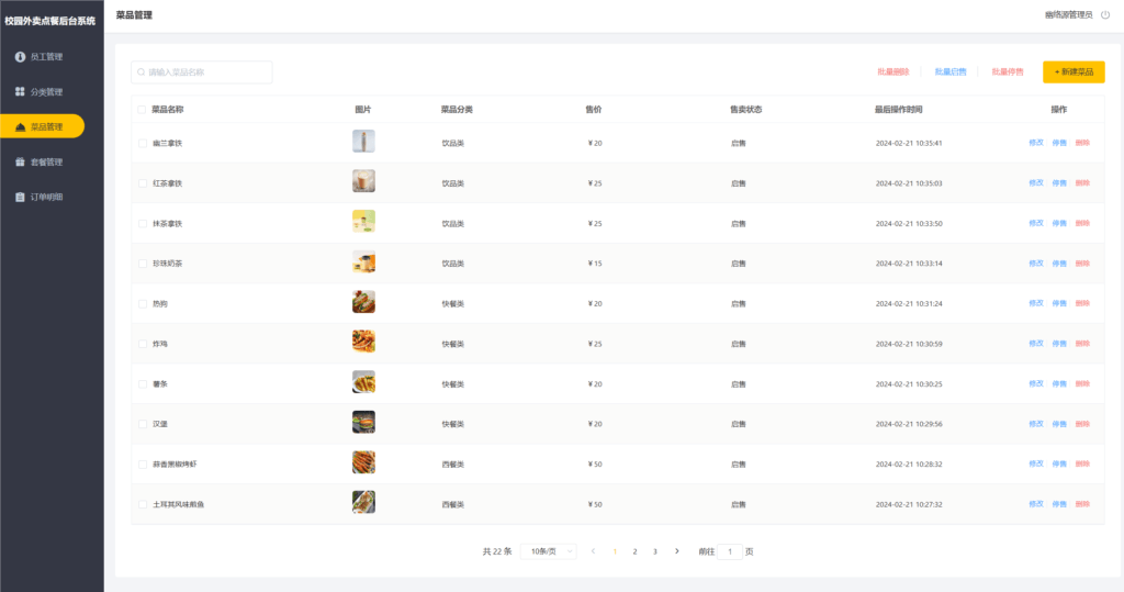 图片[3]-校园点餐外卖跑腿系统Java源码-淘朋友
