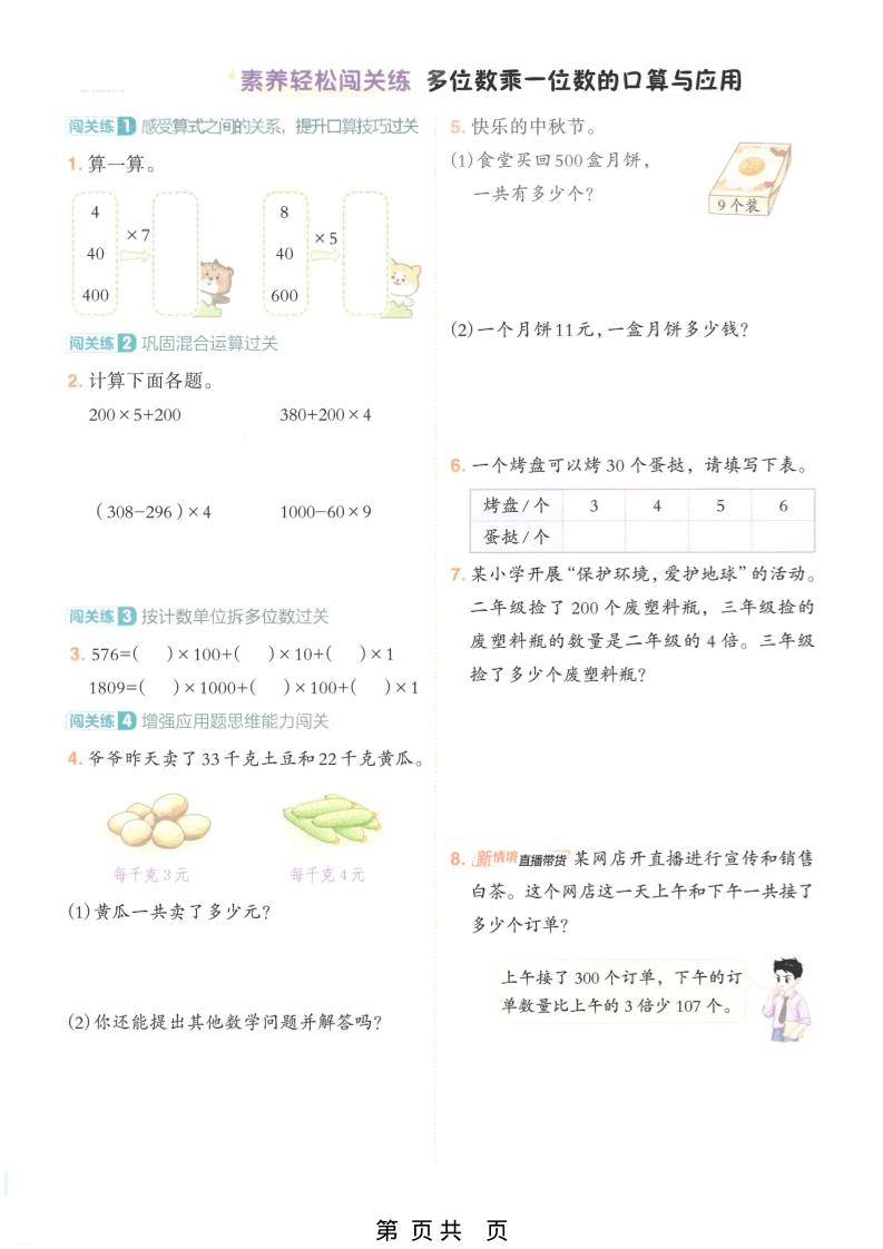三年级上数学多位数乘一位数专项练习