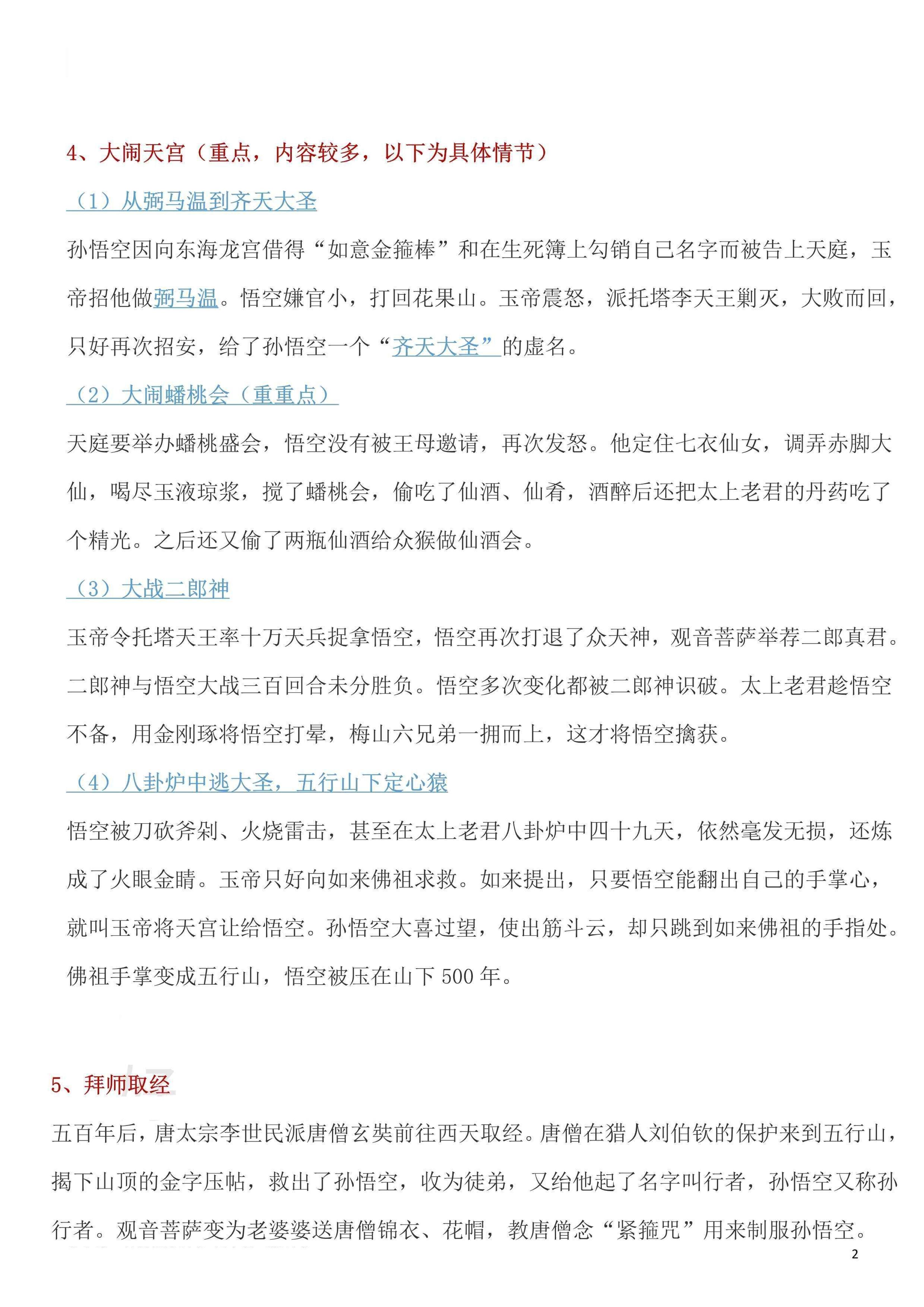 七年级上语文西游记重要考点