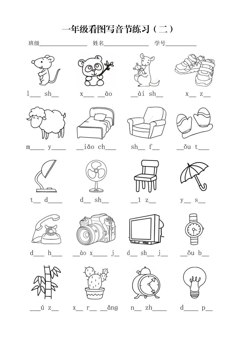 一年级上语文看图写音节练习