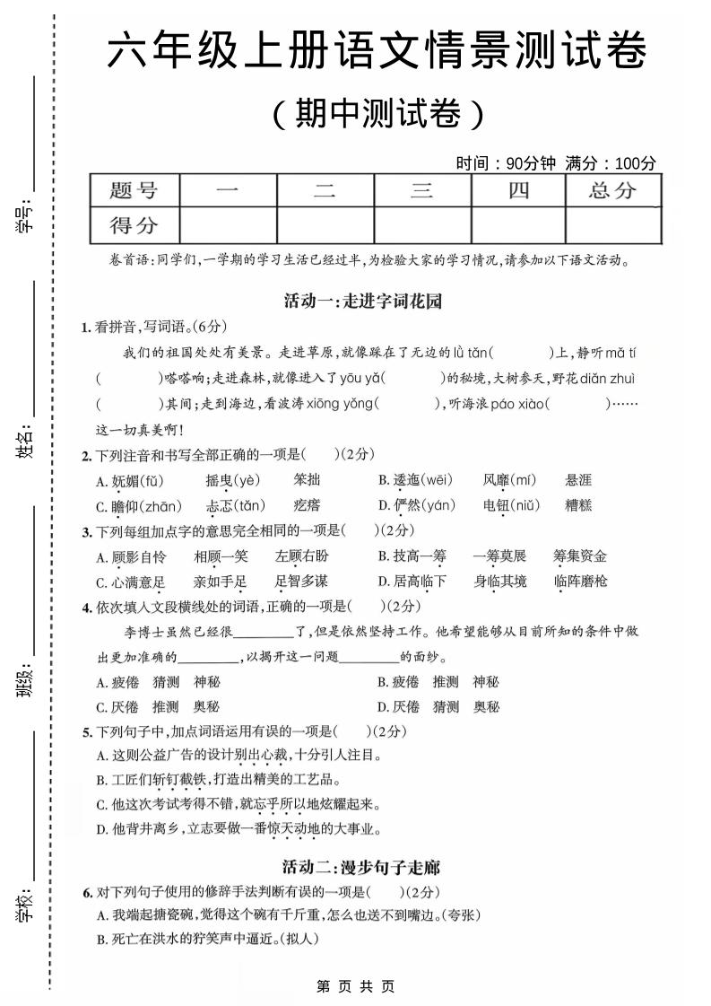 六年级上语文期中情境素养卷-淘朋友