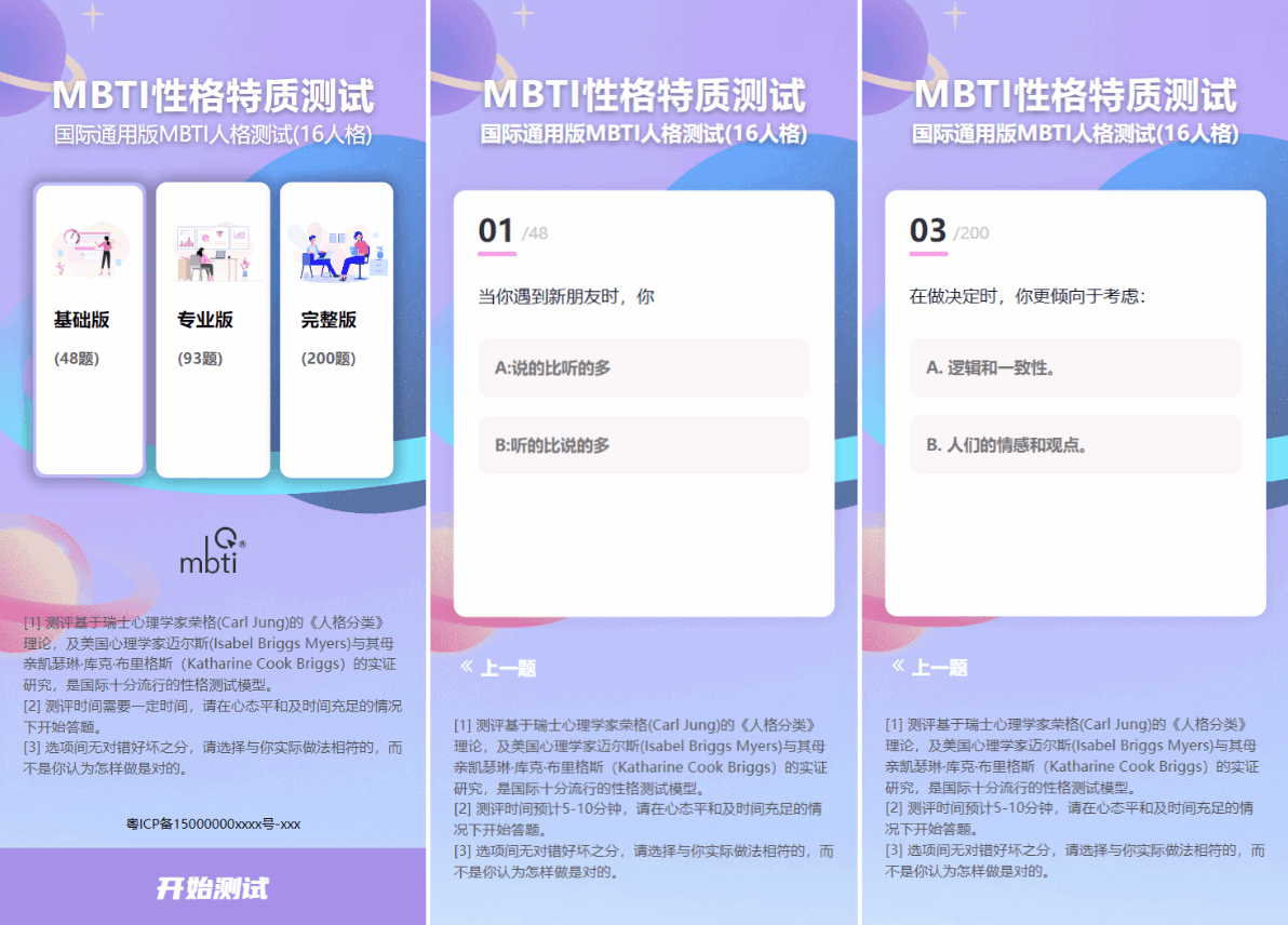 图片[3]-MBTI性格测试网站源码带h5端 亲测-淘朋友